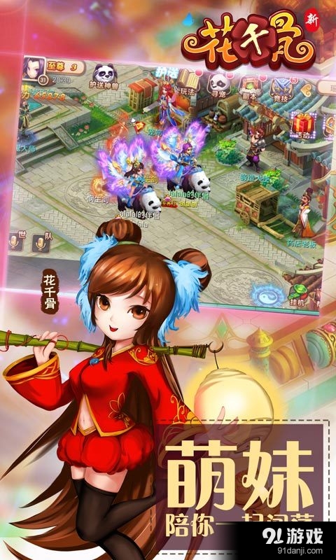 新花千骨手游v4.5.3截图5