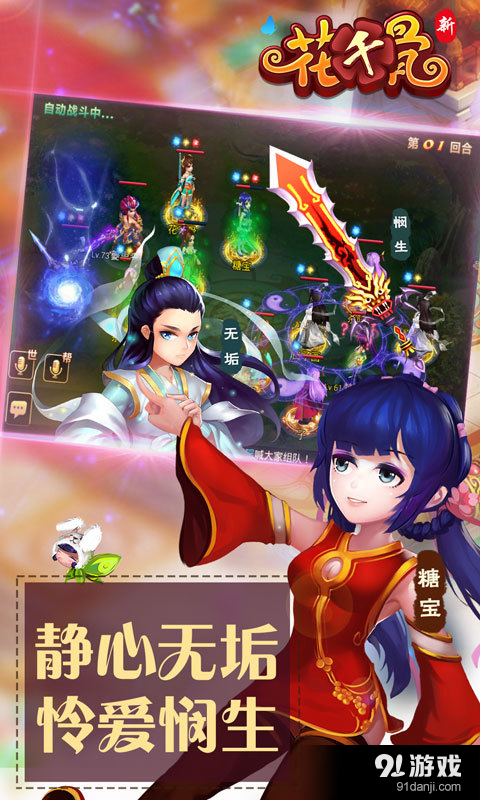 新花千骨手游v4.5.3截图3