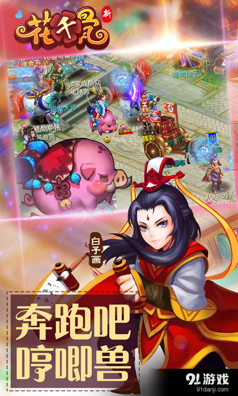 新花千骨手游v4.5.3截图4