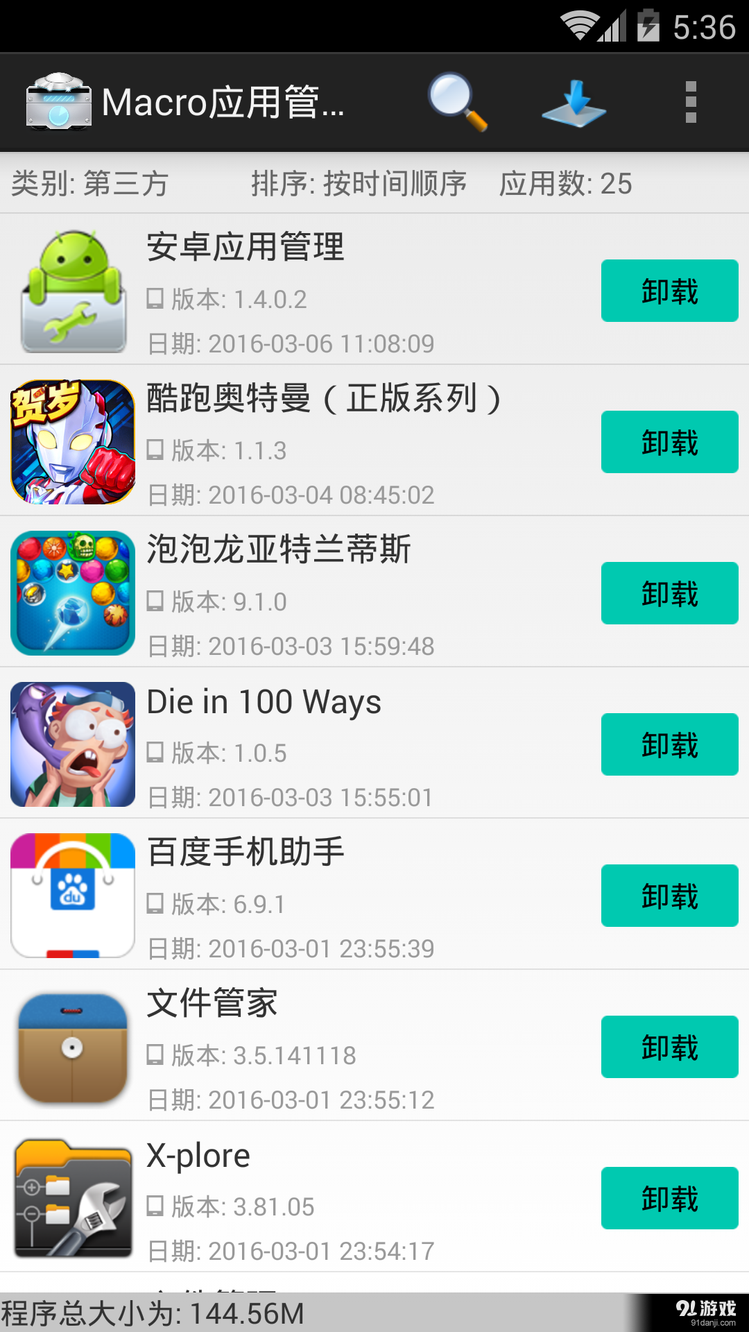 Macro应用管理器 v1.7截图1