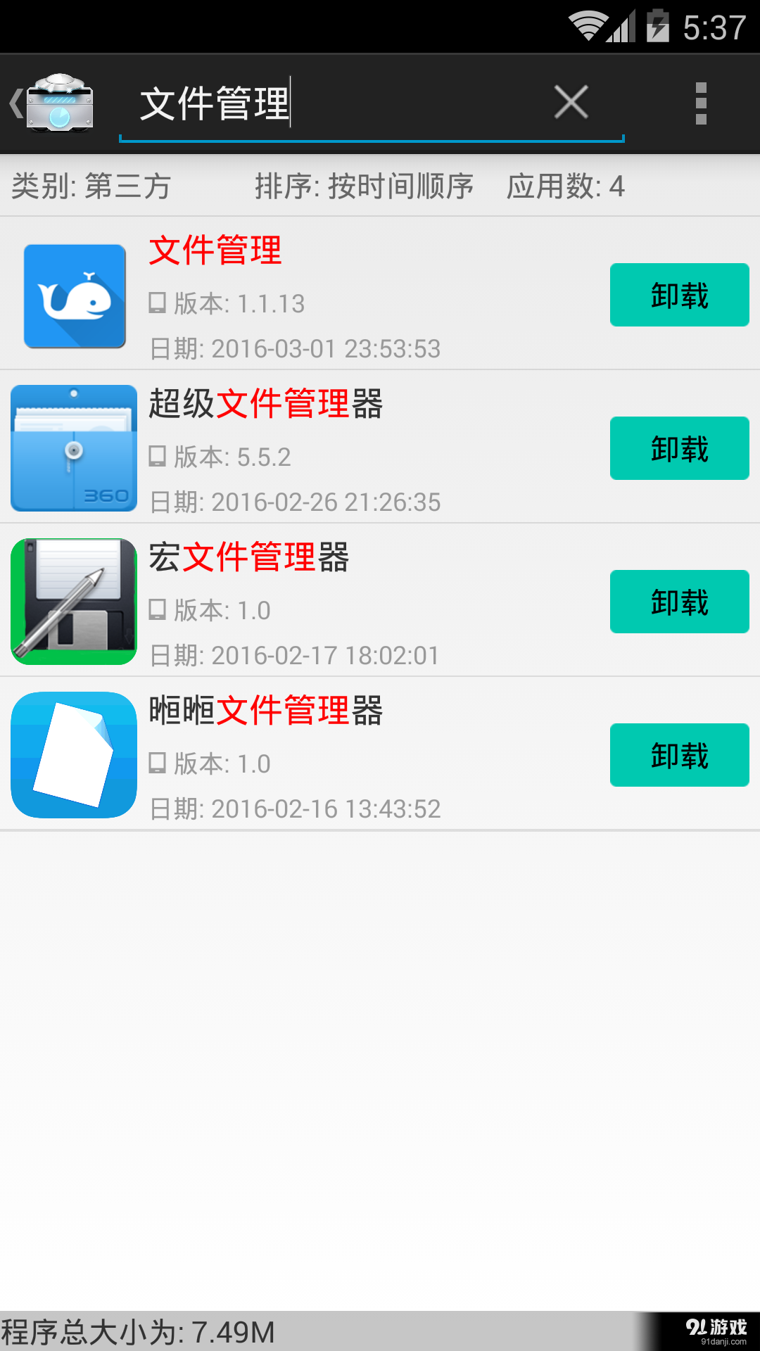 Macro应用管理器 v1.7截图2