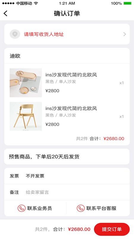 优品邦代理商端v2.12截图2