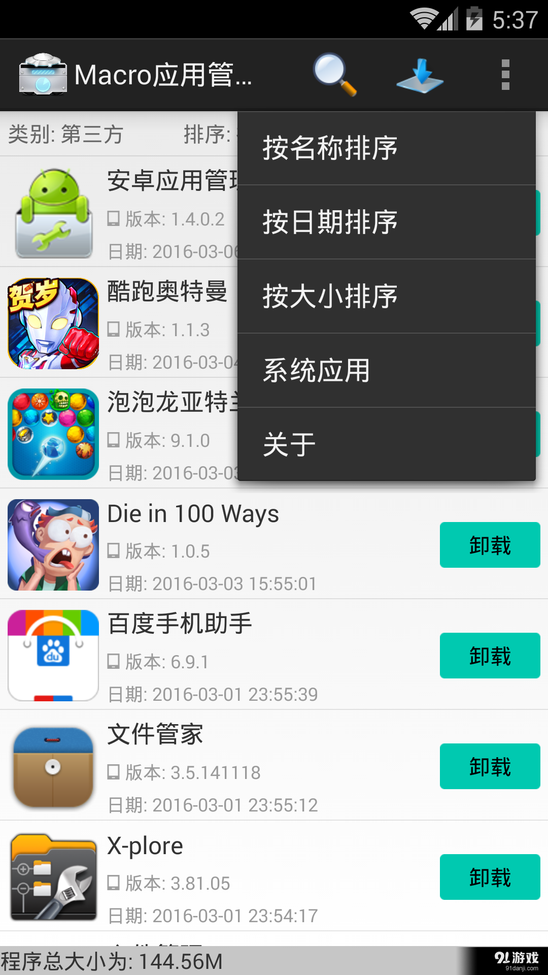 Macro应用管理器 v1.7截图3