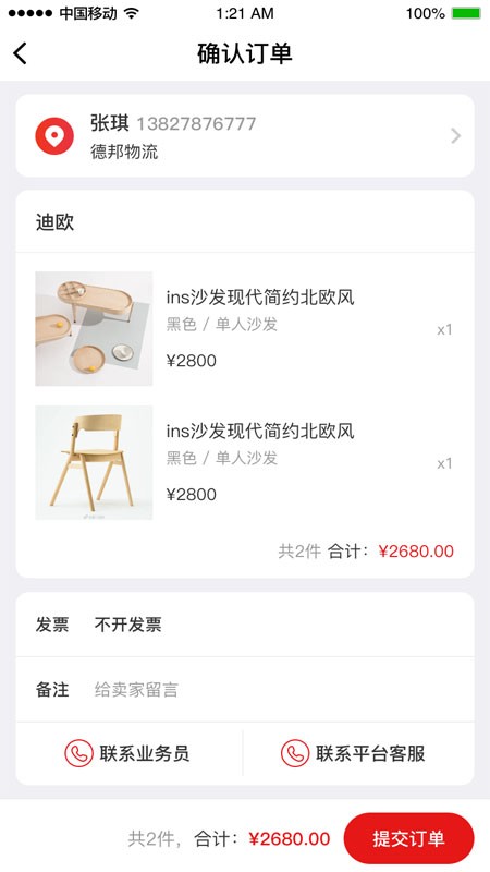 优品邦代理商端v2.12截图4