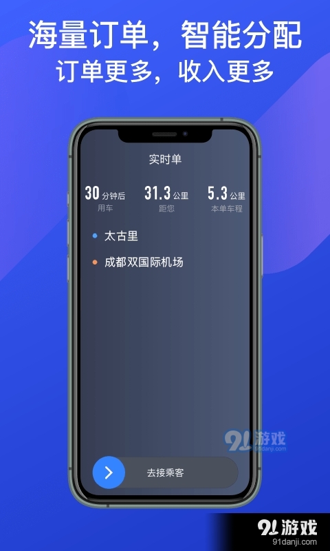 成都出租司机端安卓版v4.60.0.0006截图2