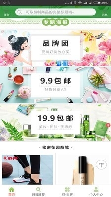 倾城秘密花园v1.19.8截图2