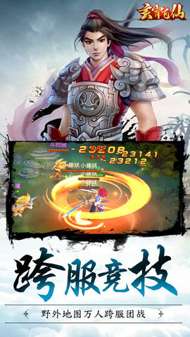 玄霄飞仙v1.9截图1