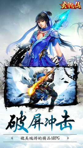 玄霄飞仙v1.9截图3