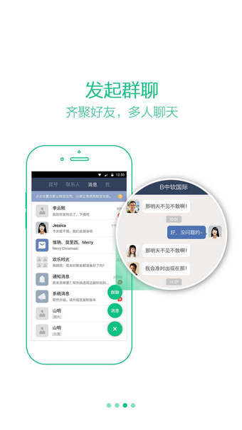 中国移动和飞信v7.8.12截图2