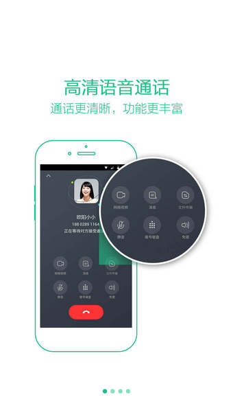 中国移动和飞信v7.8.12截图4