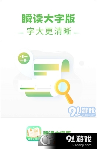 瞬读大字版手机版v4.1.0.4截图3