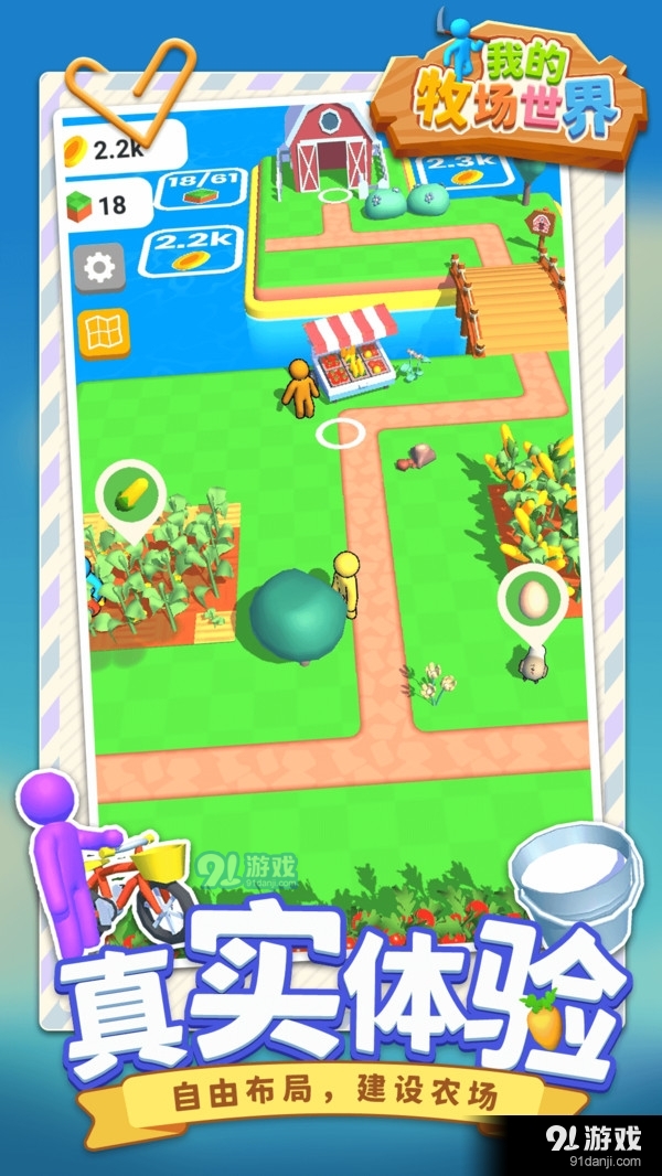 我的牧场世界v1.1.4截图4