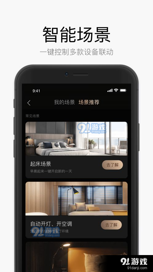 星络家居v7.2.3截图1