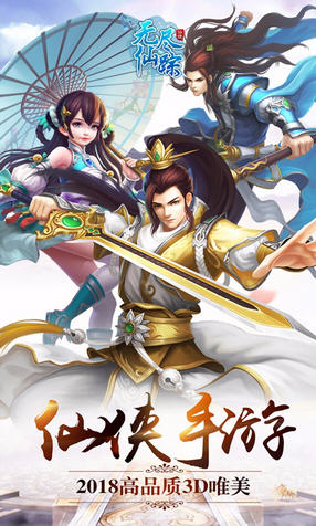 无尽仙踪v12.11截图2