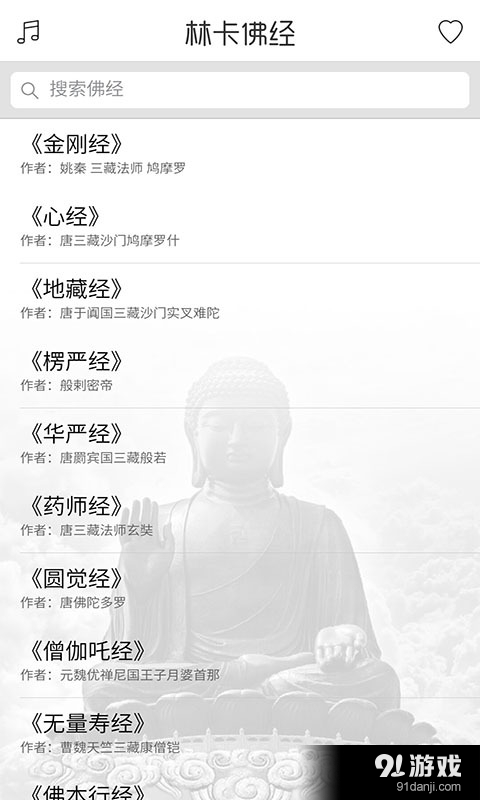 林卡佛经v1.8截图3