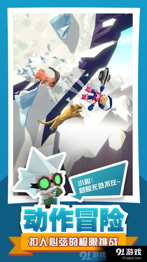 绝地大冒险尖刀山救人v1.0.11截图2