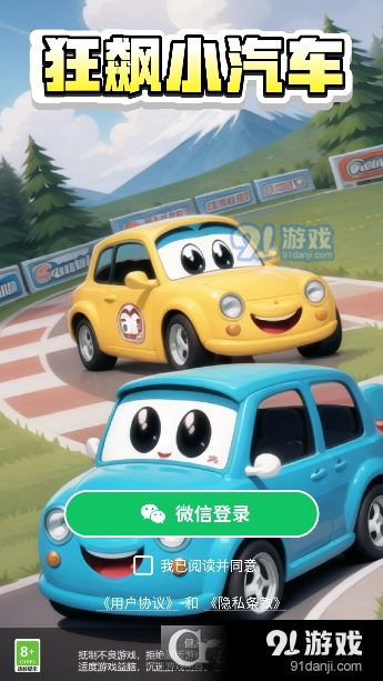 狂飙小汽车红包版v1.1.6截图2