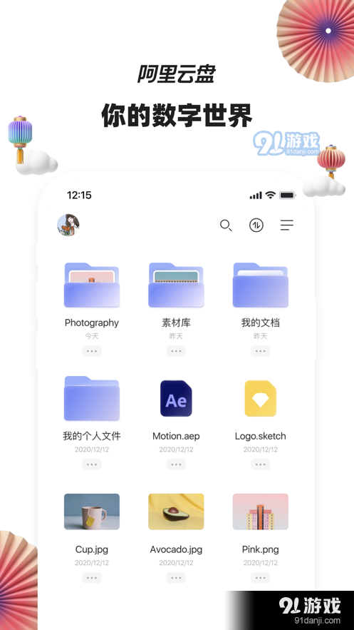 阿里云盘安卓旧版v2.2.622截图3