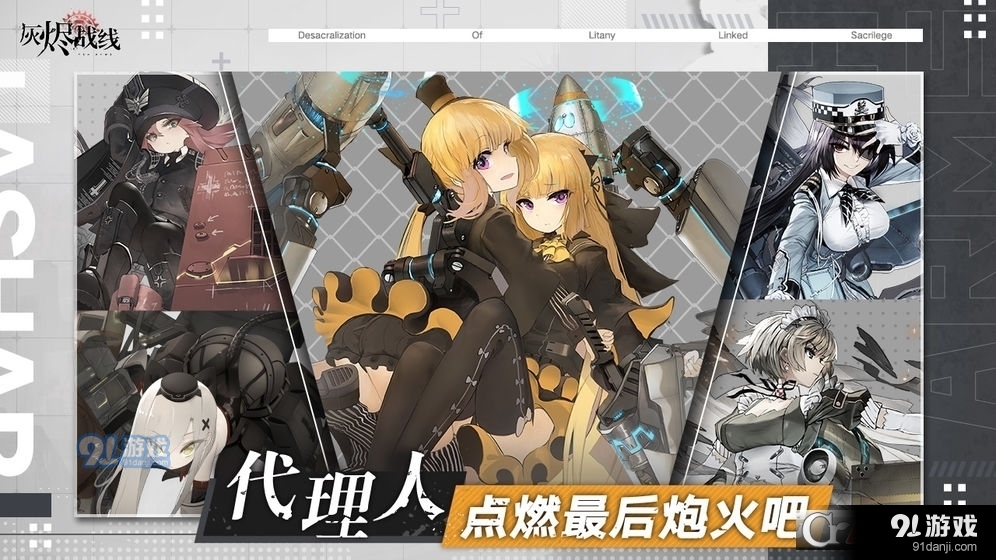 灰烬战线国服v1.1.24截图5