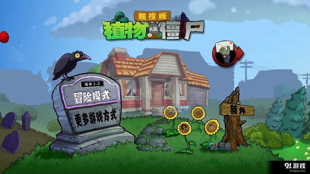 植物大战僵尸触屏版v1.1.5截图4