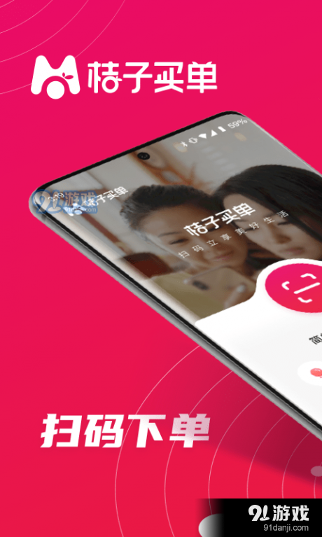 桔子买单v1.3.2截图1