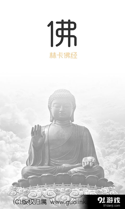 林卡佛经v1.8截图1