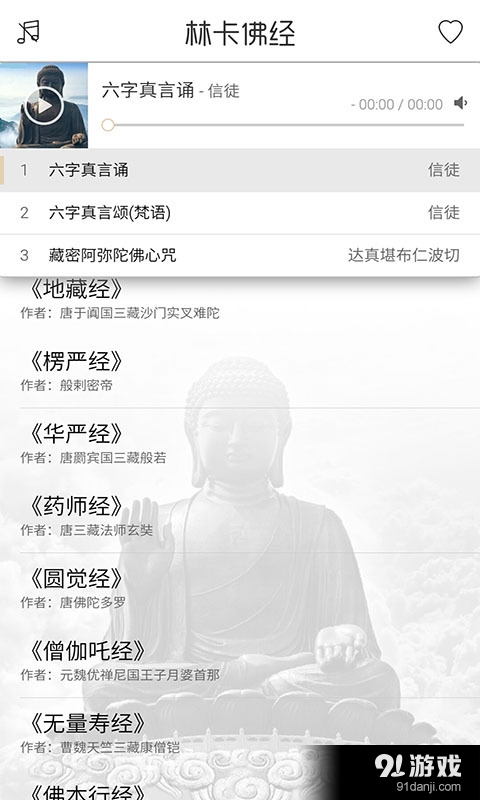 林卡佛经v1.8截图2
