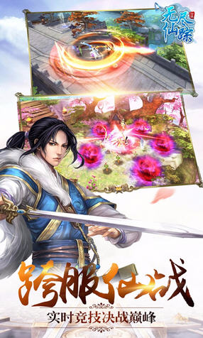 无尽仙踪v12.11截图3