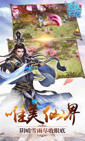 无尽仙踪v12.11截图1