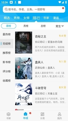 笔趣阁app纯净版v1.7截图1