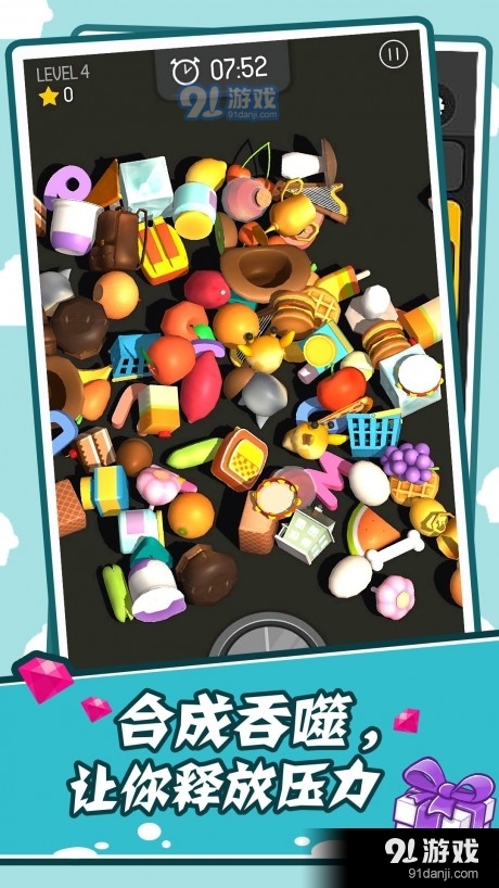 吞噬模拟器v1.3.4截图1