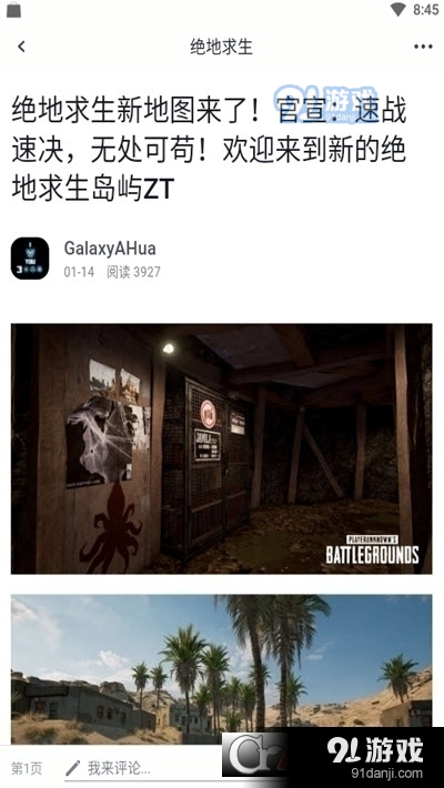 虎扑绝地求生社区v7.4.35.11893截图3