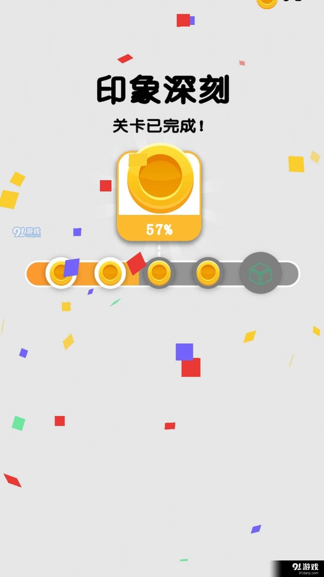 消除我在行v1.1.5截图1