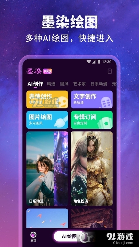墨染AI绘图v1.1.8.105截图1