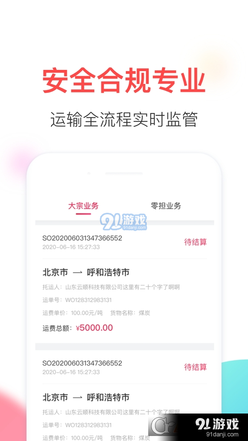 顺辔通v1.0.7截图1