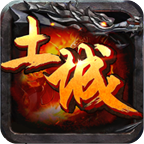 土城传说v1.3.5
