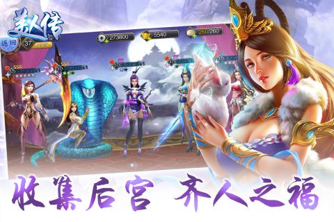 美人传v1.8截图3