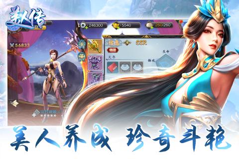 美人传v1.8截图1