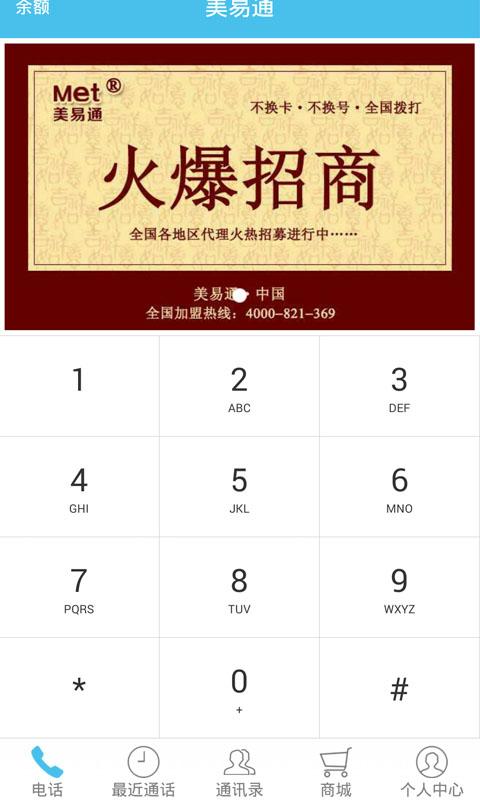 美易通v1.6截图1