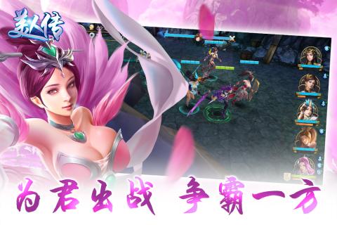 美人传v1.8截图4
