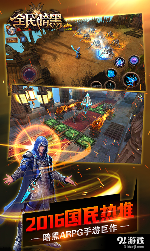 全民暗黑v1.7.3截图1