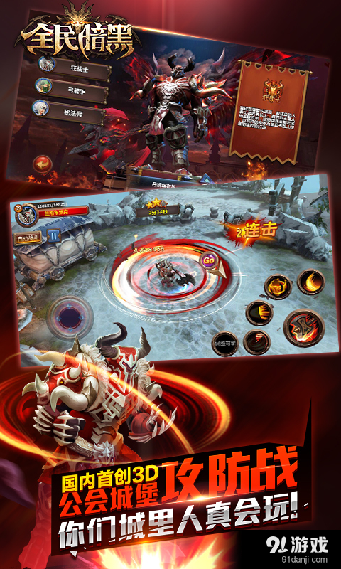 全民暗黑v1.7.3截图2