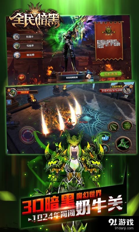 全民暗黑v1.7.3截图3