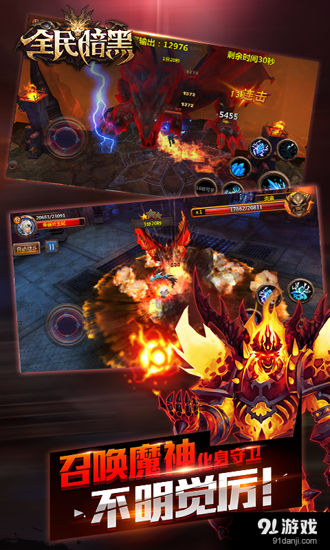 全民暗黑v1.7.3截图5