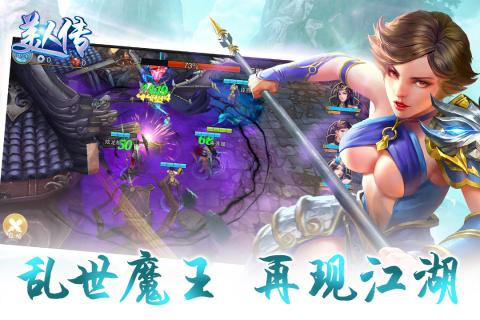 美人传v1.8截图5