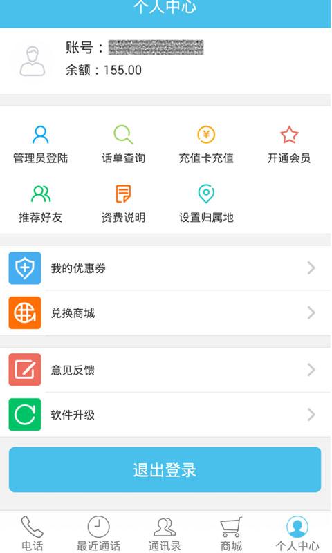 美易通v1.6截图3