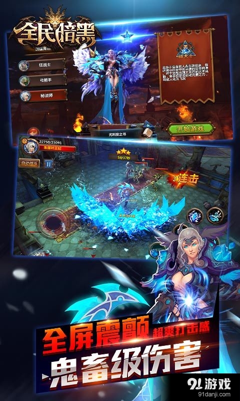 全民暗黑v1.7.3截图4