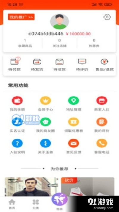 玉兽 安卓版v1.2.6截图3