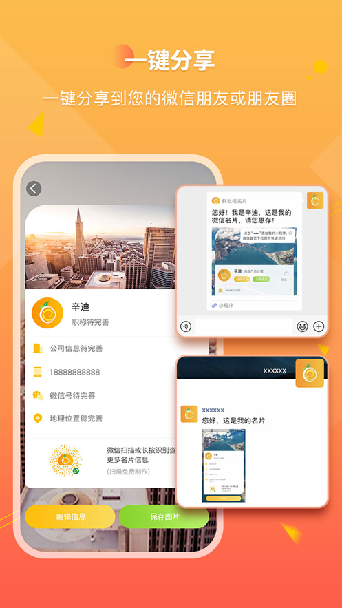 鲜枇杷名片v1.7截图2