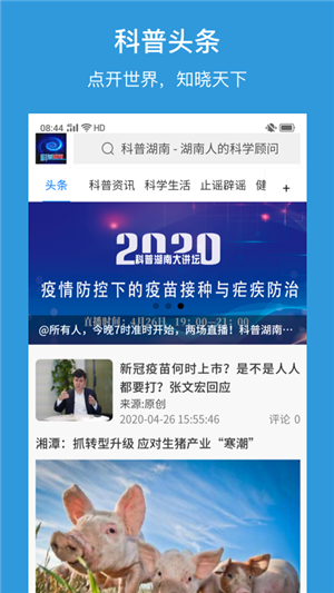 科普湖南v1.11截图1